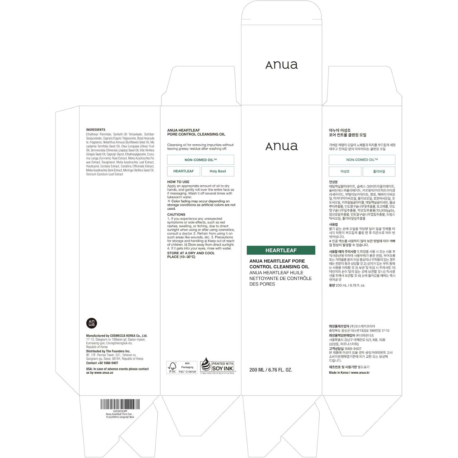 ANUA Heartleaf Pore Control Cleansing Oil. Gentle Korean oil cleanser to dissolve makeup, sunscreen & blackheads. 200ml. Image